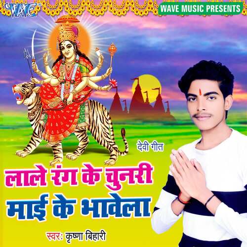 Lale Rang Ke Chunari Mai Ke Bhawela Aarohi Geet MP3 Download