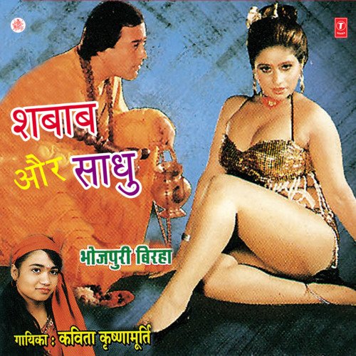 Shabab Aur Sadhu Kavita Krishnamurthy MP3 Download
