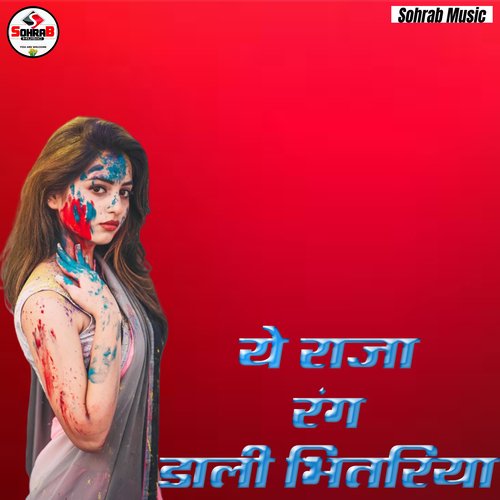 Ye Raja Rang Dali Na Bhitariya Bikesh Singh MP3 Download