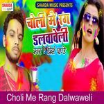 Choli Me Rang Dalwaweli Album Download