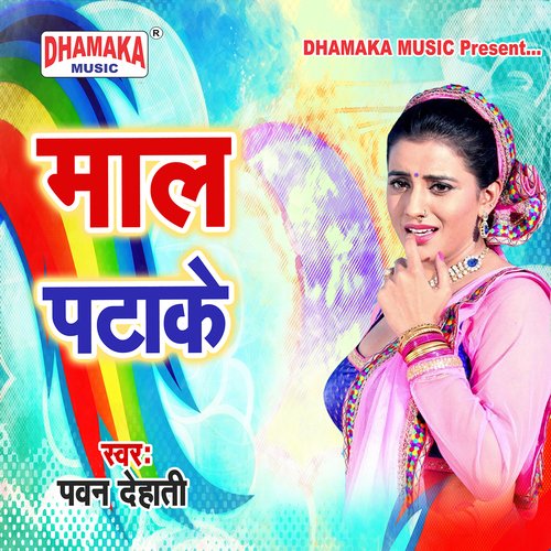 Maal Patake Pawan Dehati MP3 Download