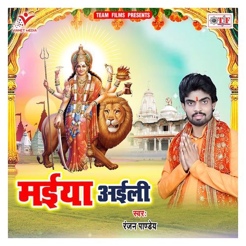 Maiya Aeili Ranjan Pandey MP3 Download