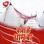 Baba Ke Dham Ba (Shiv Bhajan) Album Download