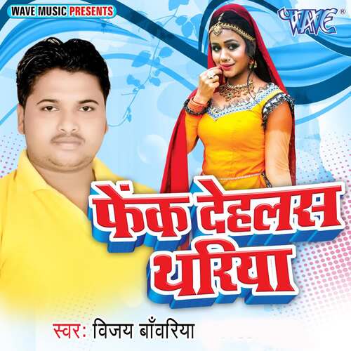 Fake Dehlas Thariya Vijay Bawariya MP3 Download