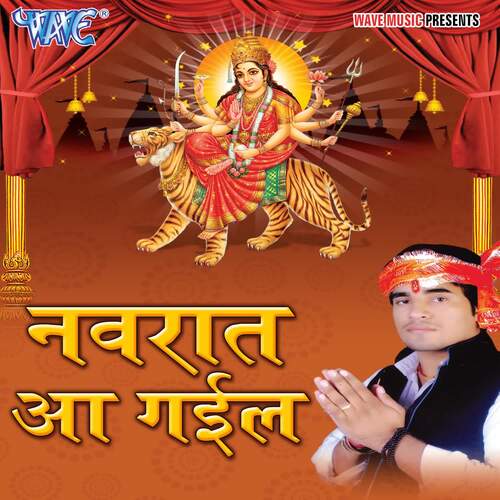 Navarat Aa Gail Abhishek Singh Golu MP3 Download