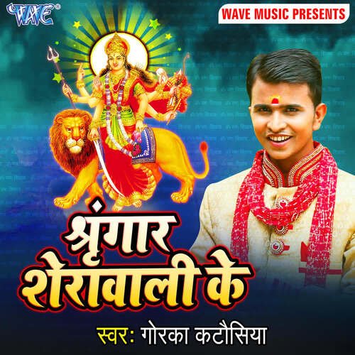 Sringaar Sherawali Ke Gorka Katosiya MP3 Download