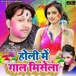 Holi Mein Gaal Misela Album Download