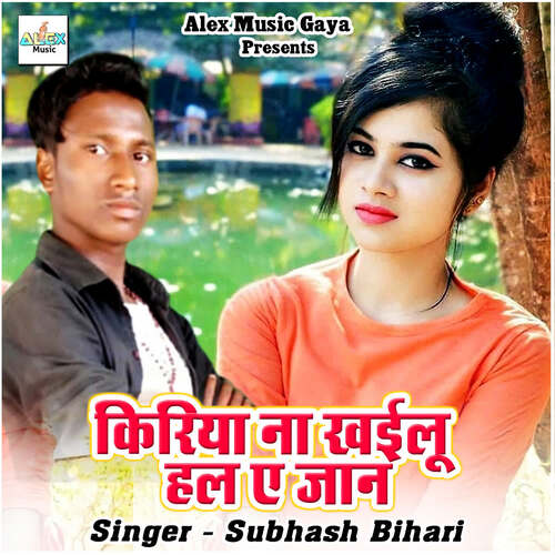 Kiriya Na Khailu Hal Ye Jan Subhash Bihari MP3 Download