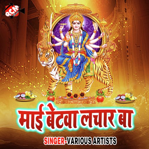 Mai Betwa Lachar Ba Ambhu Raja MP3 Download