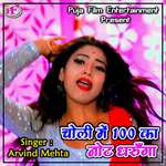 Choli Me 100 Ka Note Dharuga Album Download