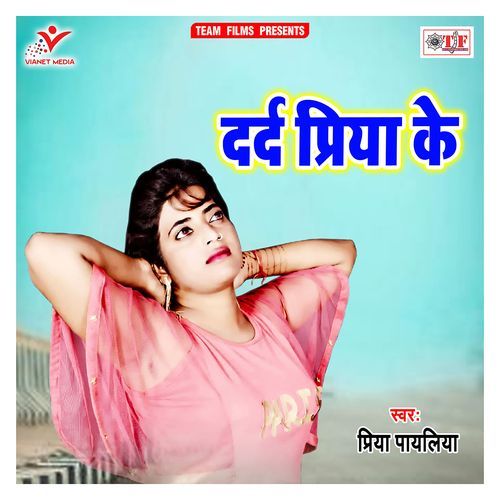 Dard Priya Ke Priya Payaliya MP3 Download