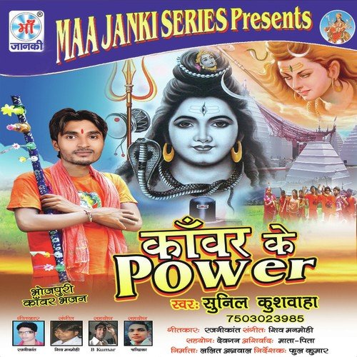 Kawar Ke Power Sunil Kusvaha MP3 Download