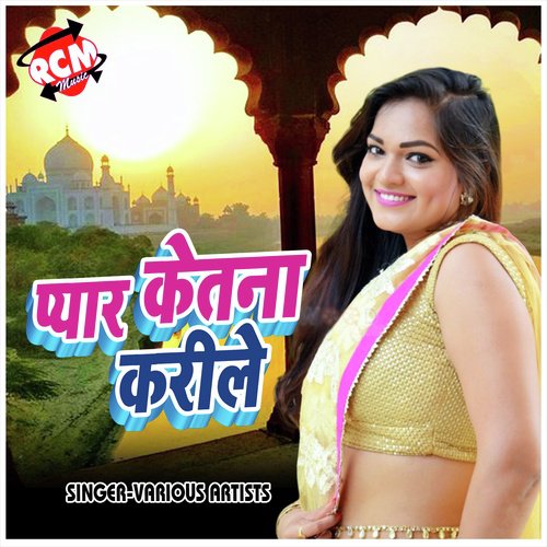 Pyar Ketana Karile (Bhojpuri Song) Ridam Rathor MP3 Download