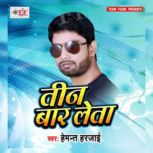 Teen Baar Leta Hemant Harjai MP3 Download