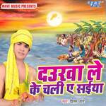 Daurwa Leke Chali Ae Saiya Album Download