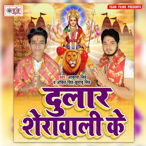 Dular Sherawali Ke Ankit Singh MP3 Download