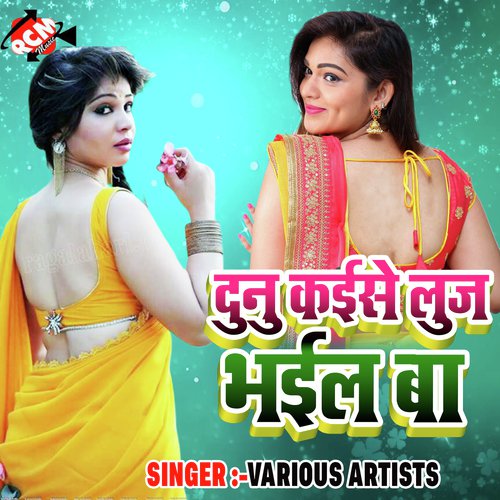 Duno Kaise Loose Bhail Ba Sanjay Sawan MP3 Download