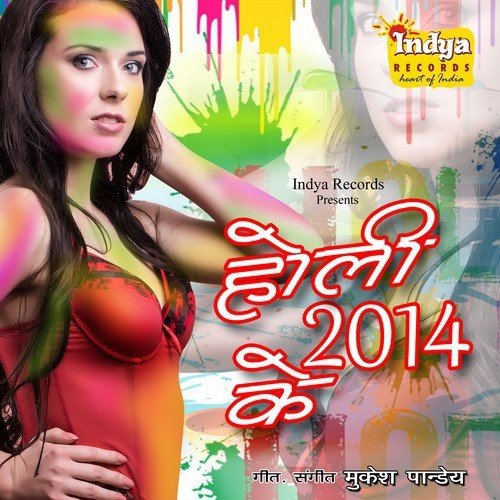 Holi 2014 Ke Raju Raseya MP3 Download