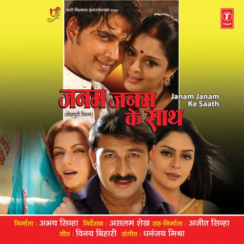 Janam Janam Ke Saath