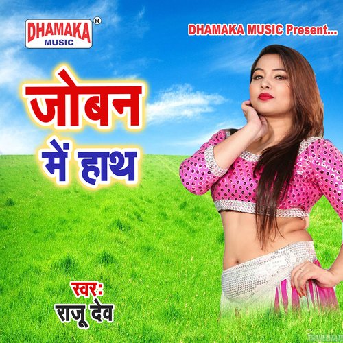 Joban Me Hath Arvind Nirala MP3 Download