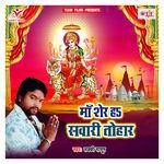 Maa Sher Ha Sawari Tohar Album Download