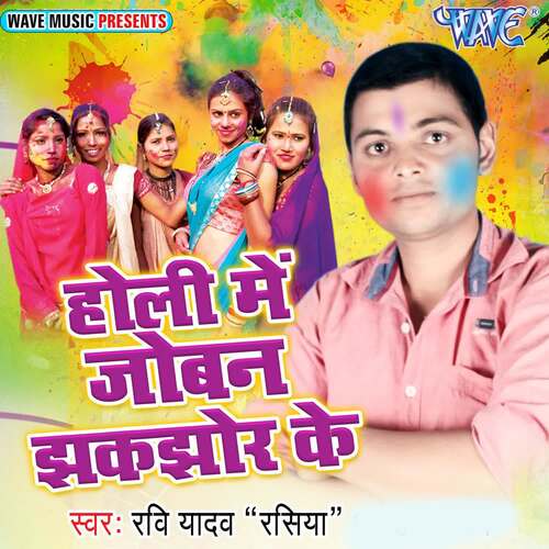 Holi Me Joban Jhakjhor Ke Ravi Yadav Rasiya MP3 Download