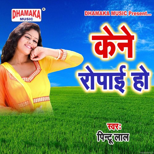 Kene Ropai Ho Pintu Lal MP3 Download