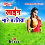 Line Mare Baratiya Album Download