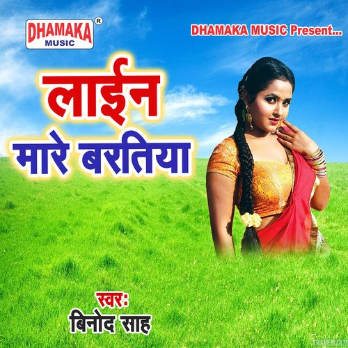 Line Mare Baratiya Darshika Das MP3 Download
