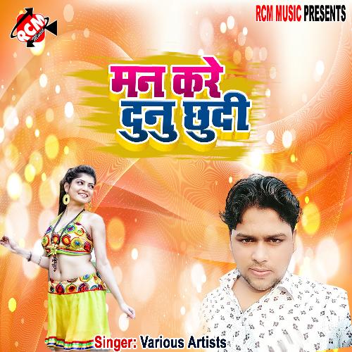 Man kare dunu chhudi Sanoj lal yadav MP3 Download