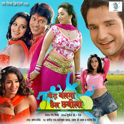 Mora Balma Chhail Chhabila Indu Sonali MP3 Download
