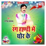 Rang Handi Me Ghor Ke Album Download