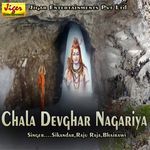 Chala Devghar Nagariya - Bhairawi Song Download