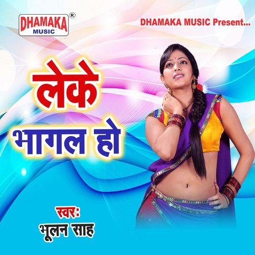 Leke Bhagal Ho Bhulan Sah MP3 Download