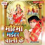 Mahima Maihar Waali Ke Album Download