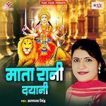 Mata Rani Dayani Album Download