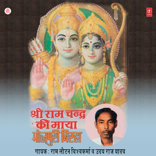 Shri Ramchandra Ki Maya Ram Lautan Vishwakarma MP3 Download
