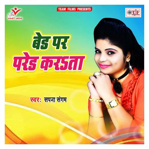 Bed Par Pared Karata Sapna Sangam MP3 Download