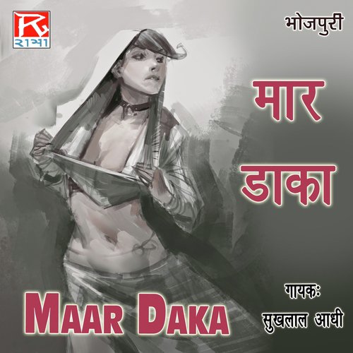 Bhojpuri Maar Daka Sukhlal Aandhi MP3 Download