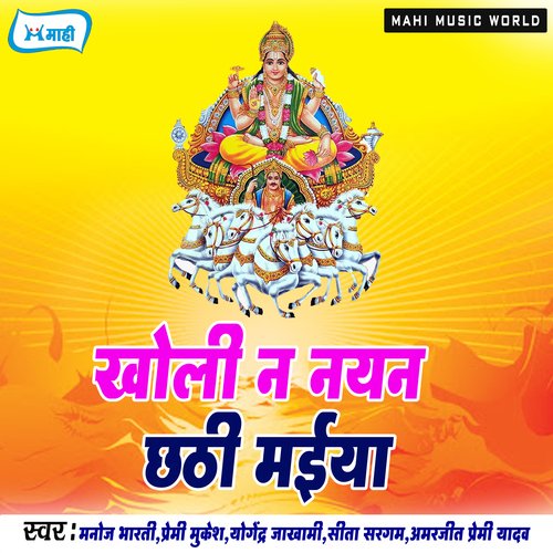 Kholi Na Nayan Chathi Maiya Premi Mukesh MP3 Download