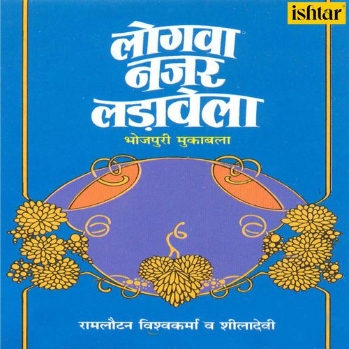 Logawa Nazar Ladavela - Muqabala Ramlautan Vishwakarma MP3 Download