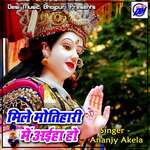 Mile Motihari Me Aiha Ho Album Download