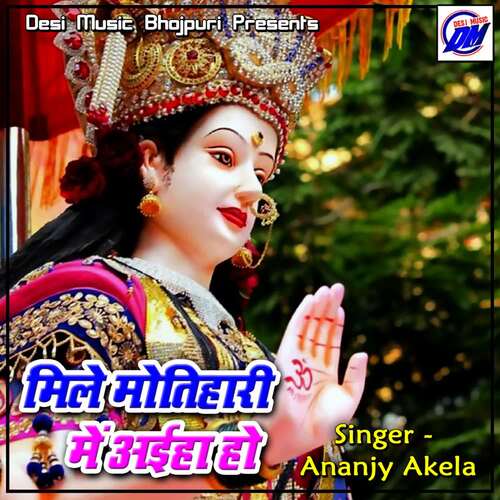 Mile Motihari Me Aiha Ho Ananjy Akela MP3 Download