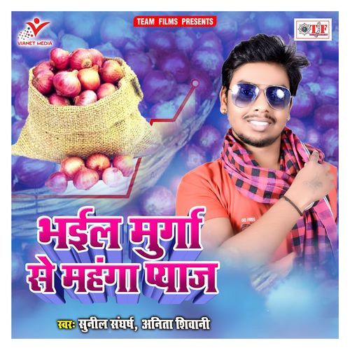Bhail Murga Se Mahanga Pyaj Anita Shivani MP3 Download