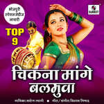 Chikna Mange Balmuva Album Download