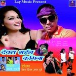 Devra Bhail Kamina - Santosh Nishad Song Download