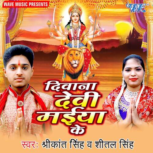 Diwana Devi Maiya Ke Seetal Singh MP3 Download