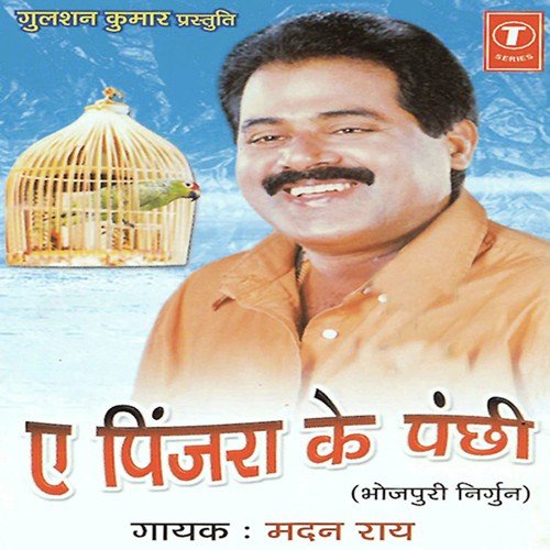 E Pinjara Ke Panchhi Madan Rai MP3 Download