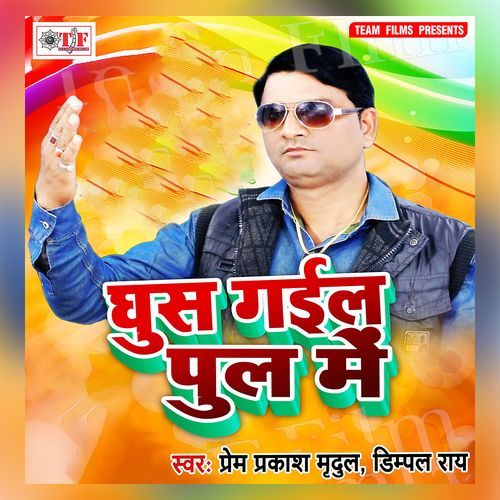 Ghus Gail Pul Me Prem Prakash Mridul MP3 Download