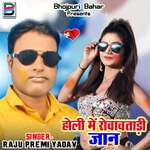 Holi Me Rowatadi Jaan Album Download